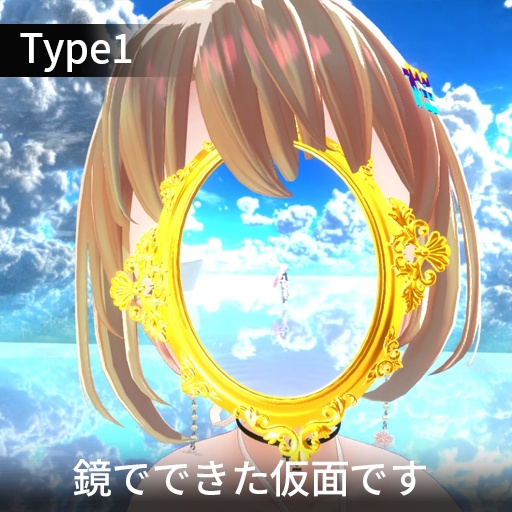 【VRC想定】ミラーフェイス / Mirror Face
