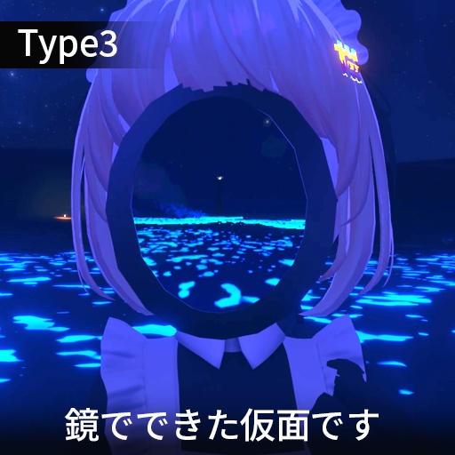 【VRC想定】ミラーフェイス / Mirror Face