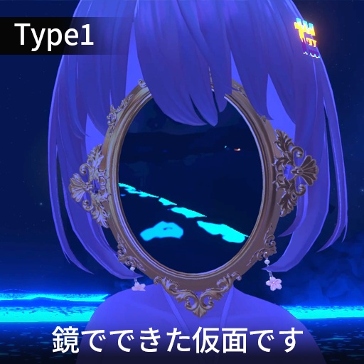 【VRC想定】ミラーフェイス / Mirror Face