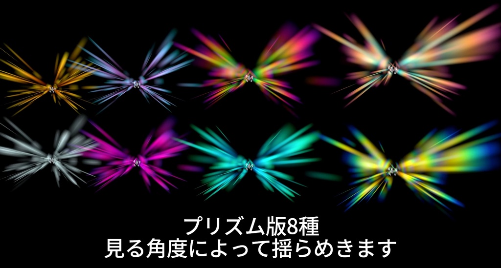 【VRC想定】プリズムウィング / Prism Wing