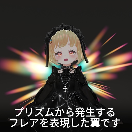 【VRC想定】プリズムウィング / Prism Wing
