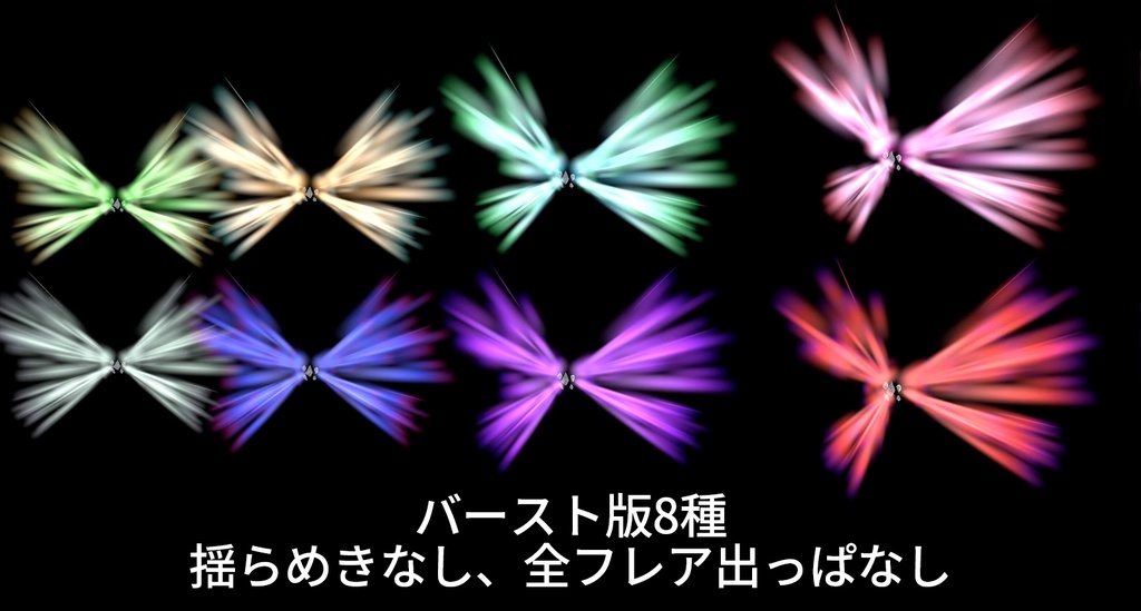 【VRC想定】プリズムウィング / Prism Wing