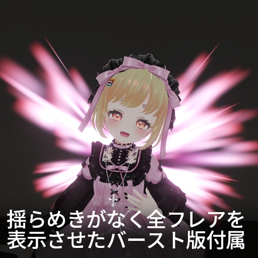 【VRC想定】プリズムウィング / Prism Wing