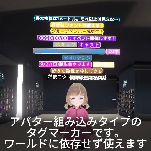 【VRC想定】アバタータグシステム / AvatarTagSystem