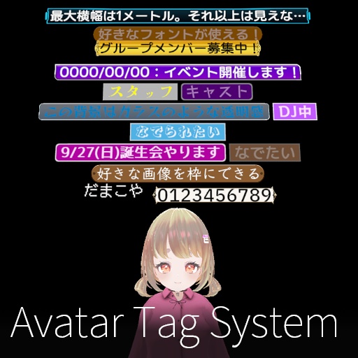 【VRC想定】アバタータグシステム / AvatarTagSystem