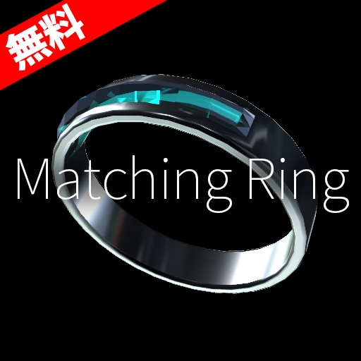 【無料】【VRC想定】マッチングリング / Matching Ring