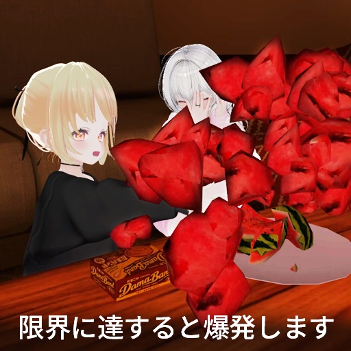 【VRC想定】スイカ爆弾 / Watermelon Bomb