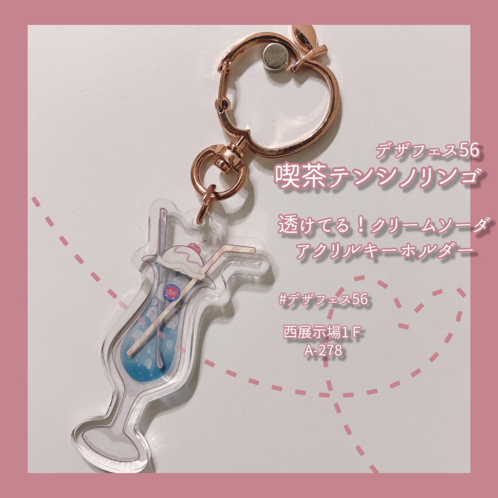 透けてる！クリームソーダアクリルキーホルダー