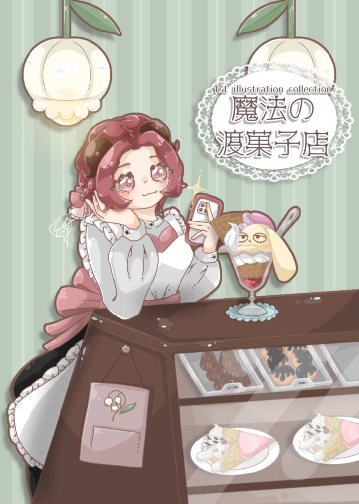 【イラスト集】1st illustration collection 魔法の渡菓子店