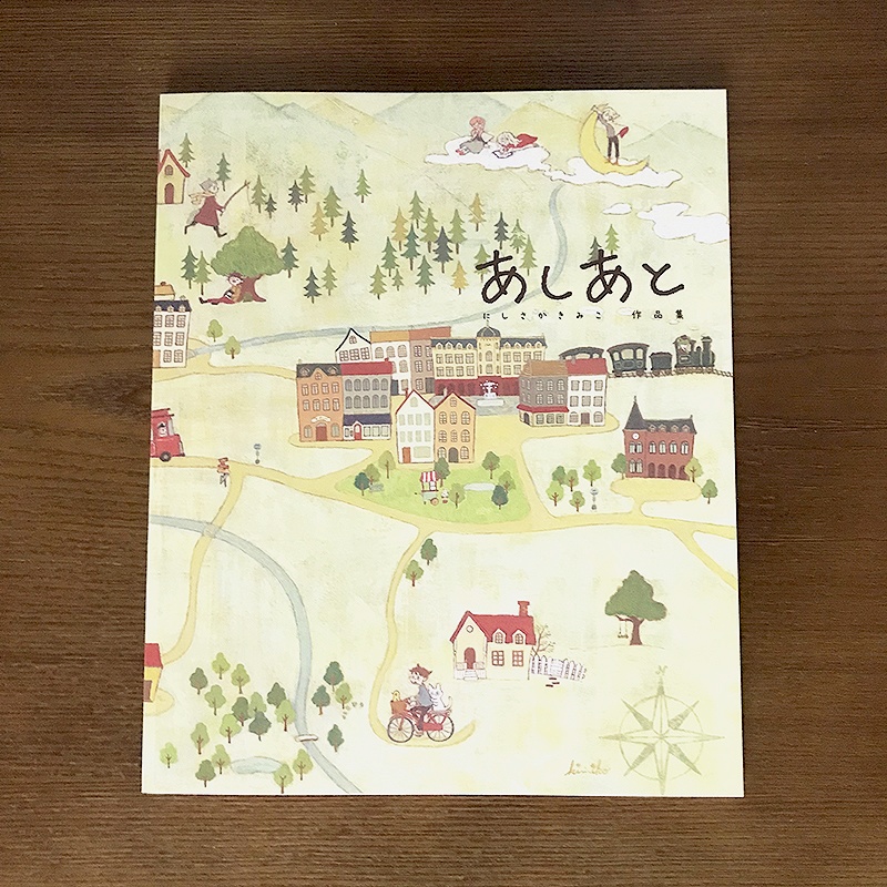 作品集『あしあと』
