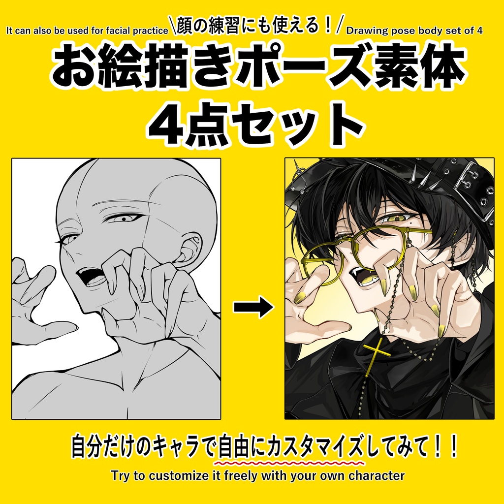 【ダウンロード】お絵描きポーズ素体４点セットDrawing pose body set of 4【download】