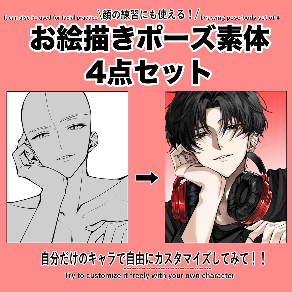 【ダウンロード】お絵描きポーズ素体４点セットpart.2　Drawing pose body set of 4 part.2【download】