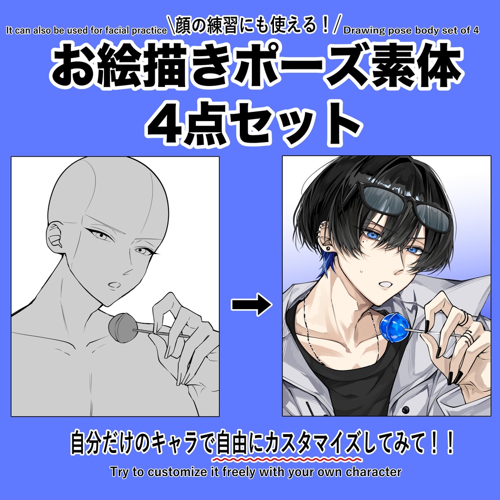 【ダウンロード】お絵描きポーズ素体４点セットpart.3　Drawing pose body set of 4 part.3【download】