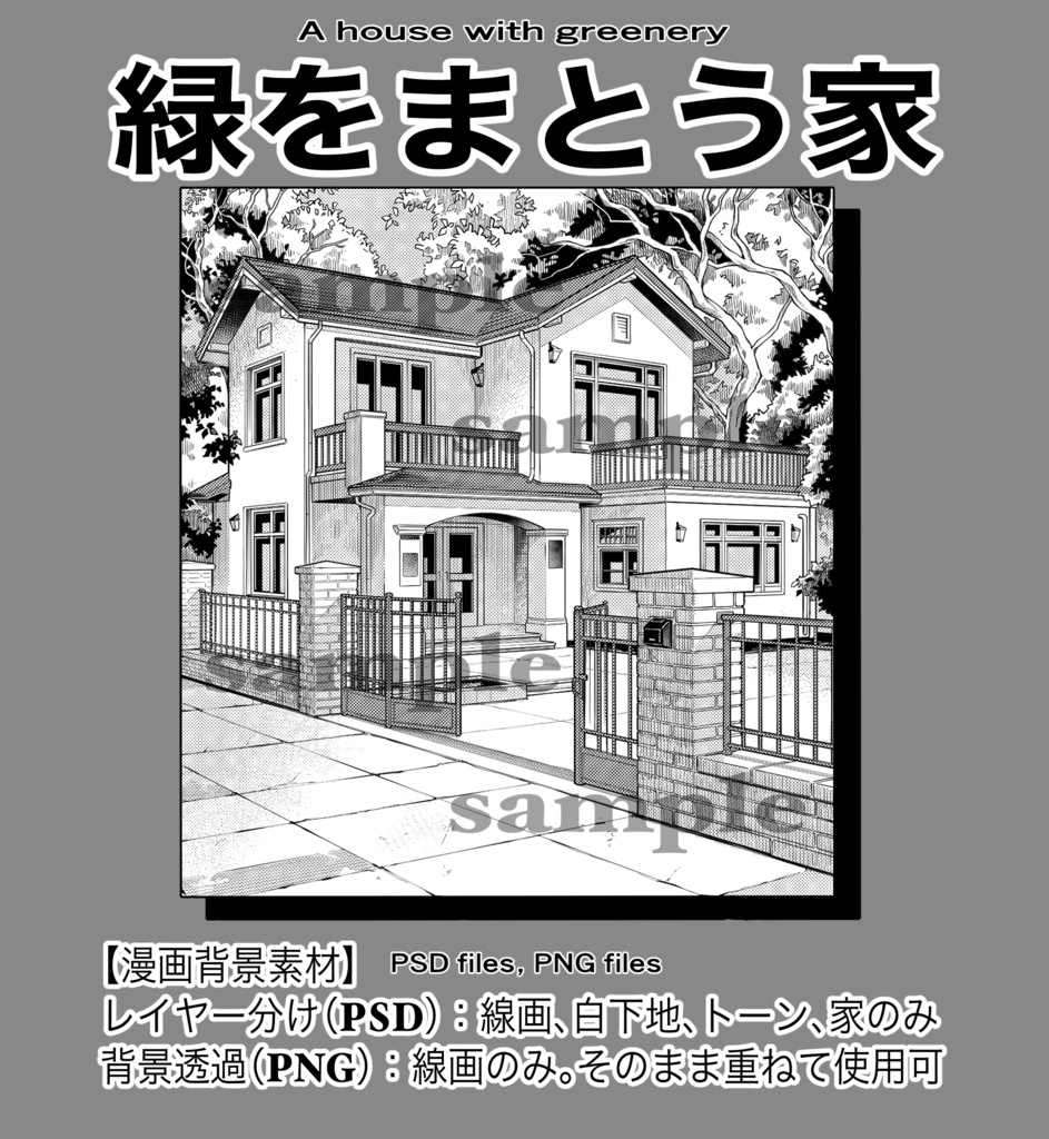 【ダウンロード】緑をまとう家　漫画用背景素材　Green House Cartoon Background Material【download】