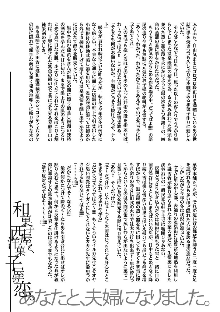 和菓子屋と、西洋菓子屋の恋。十一月二十二日完全版。