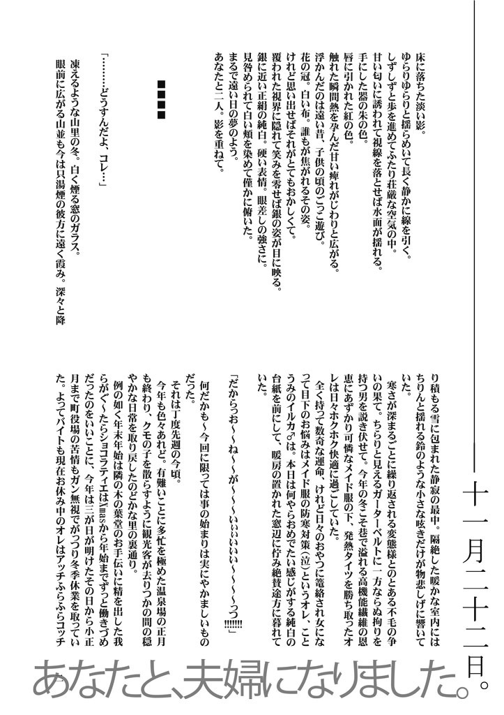 和菓子屋と、西洋菓子屋の恋。十一月二十二日完全版。