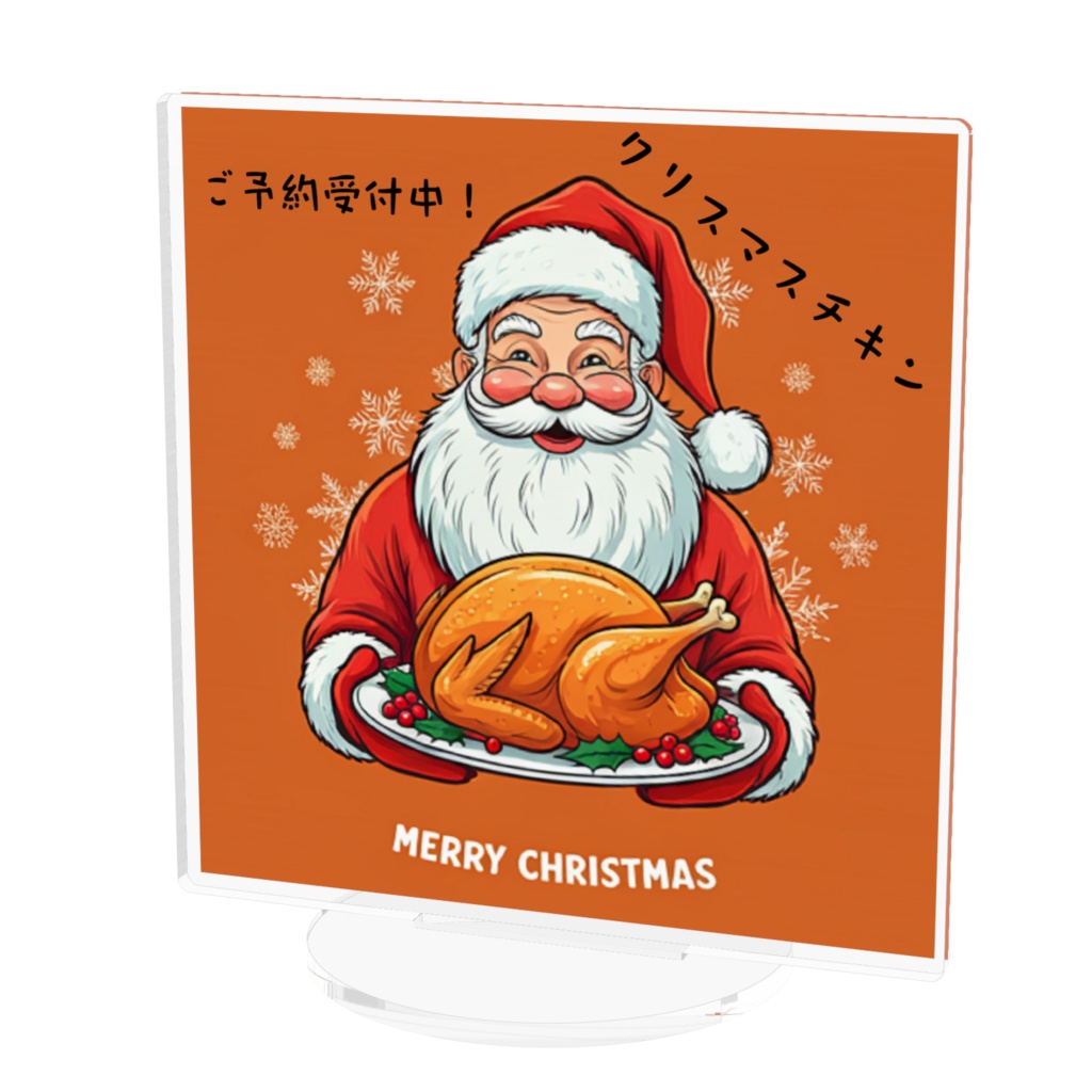 サンタークリスマスチキン01　アクリルフィギュア１００×１００