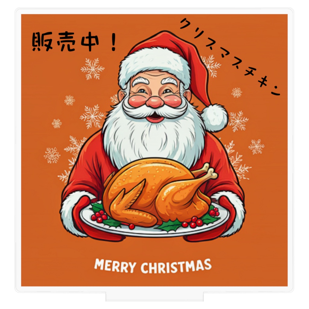 サンタ-クリスマスチキン01-販売中-アクリルフィギュア100×100