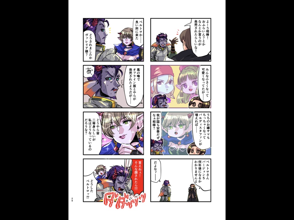 ドドドドドドどどどど