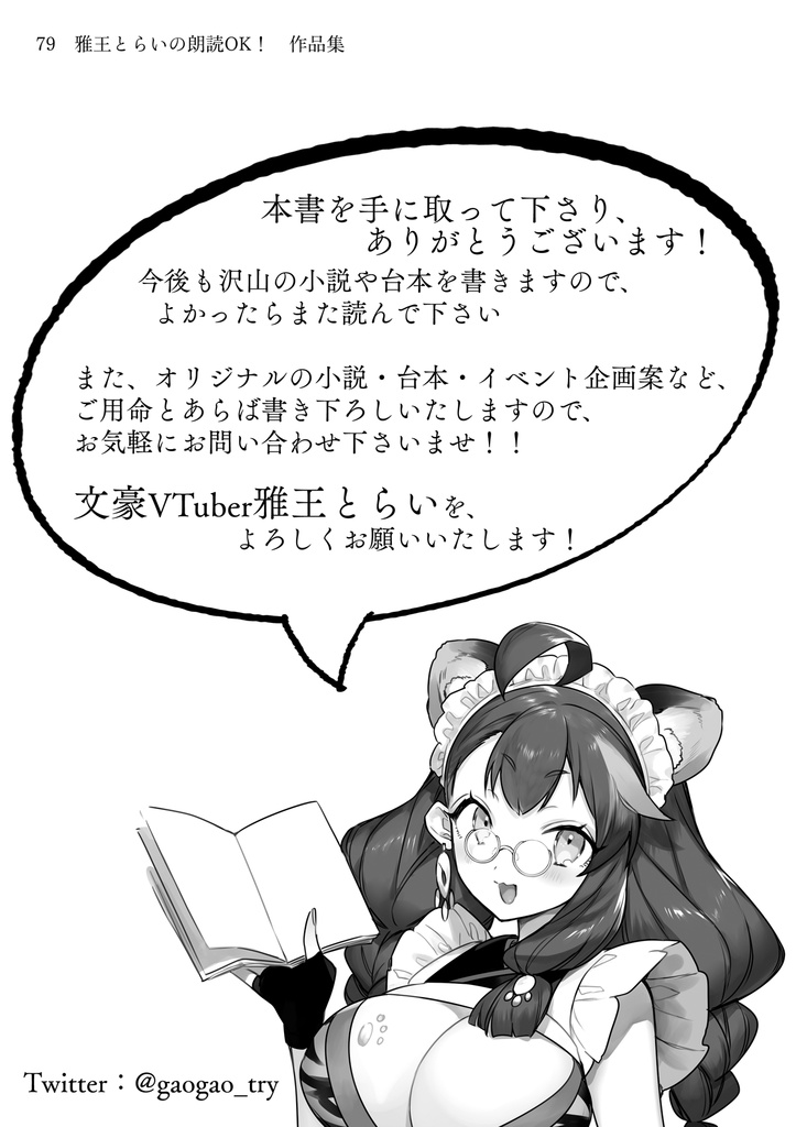 雅王とらいの朗読OK!作品集01