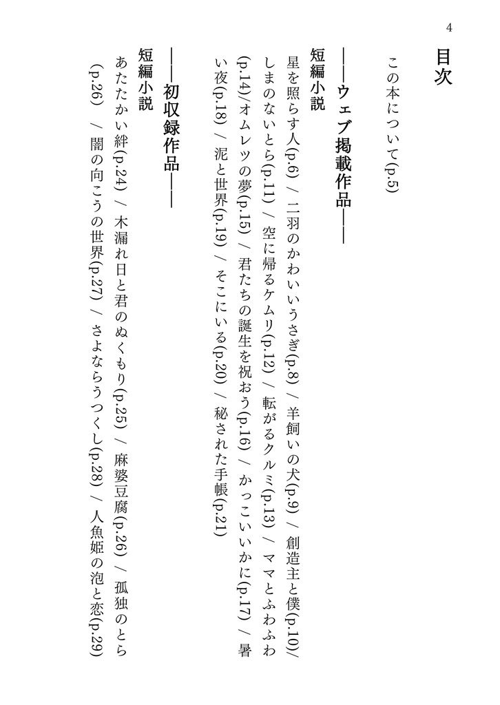 雅王とらいの朗読OK!作品集01