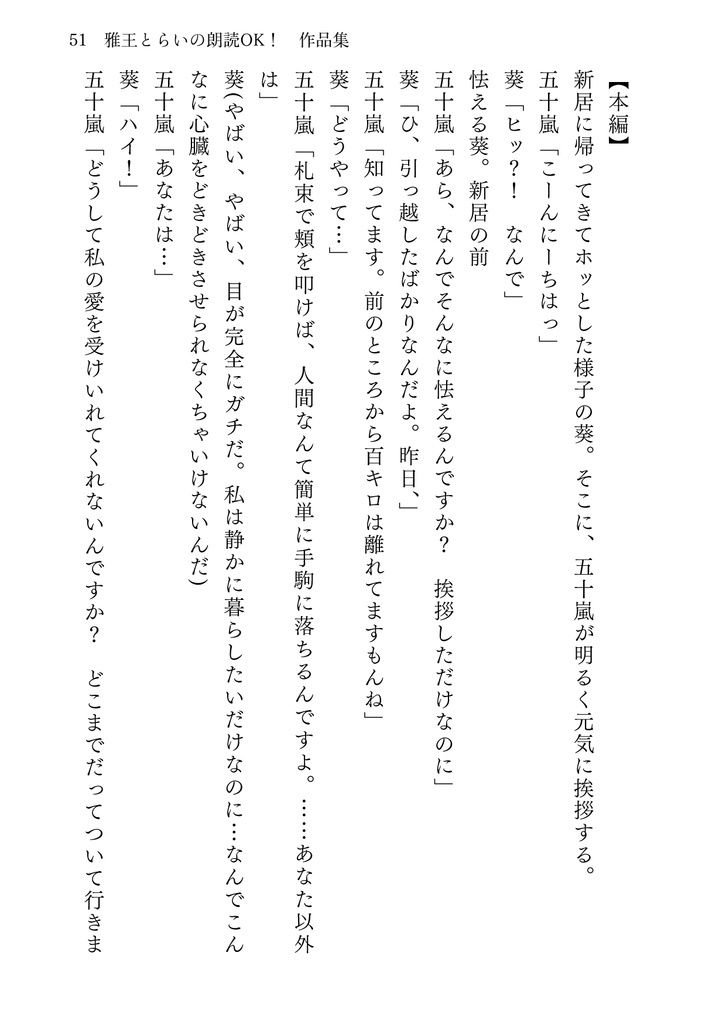 雅王とらいの朗読OK!作品集01