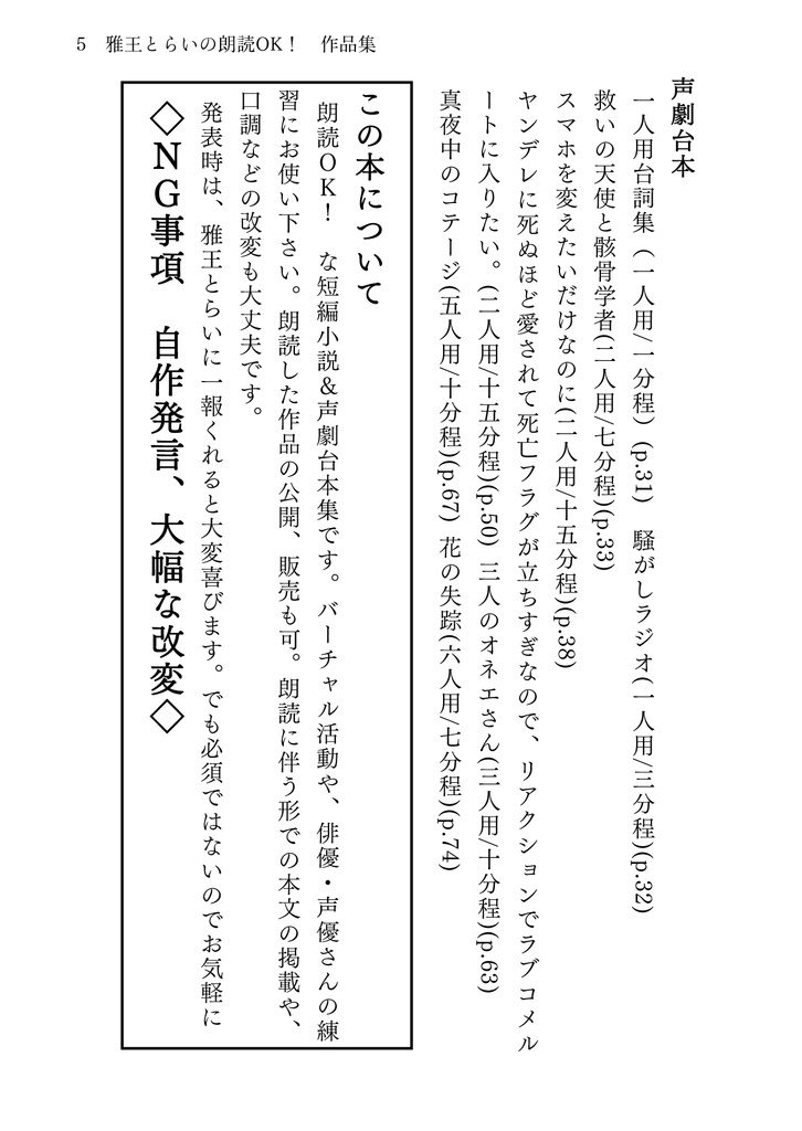 雅王とらいの朗読OK!作品集01