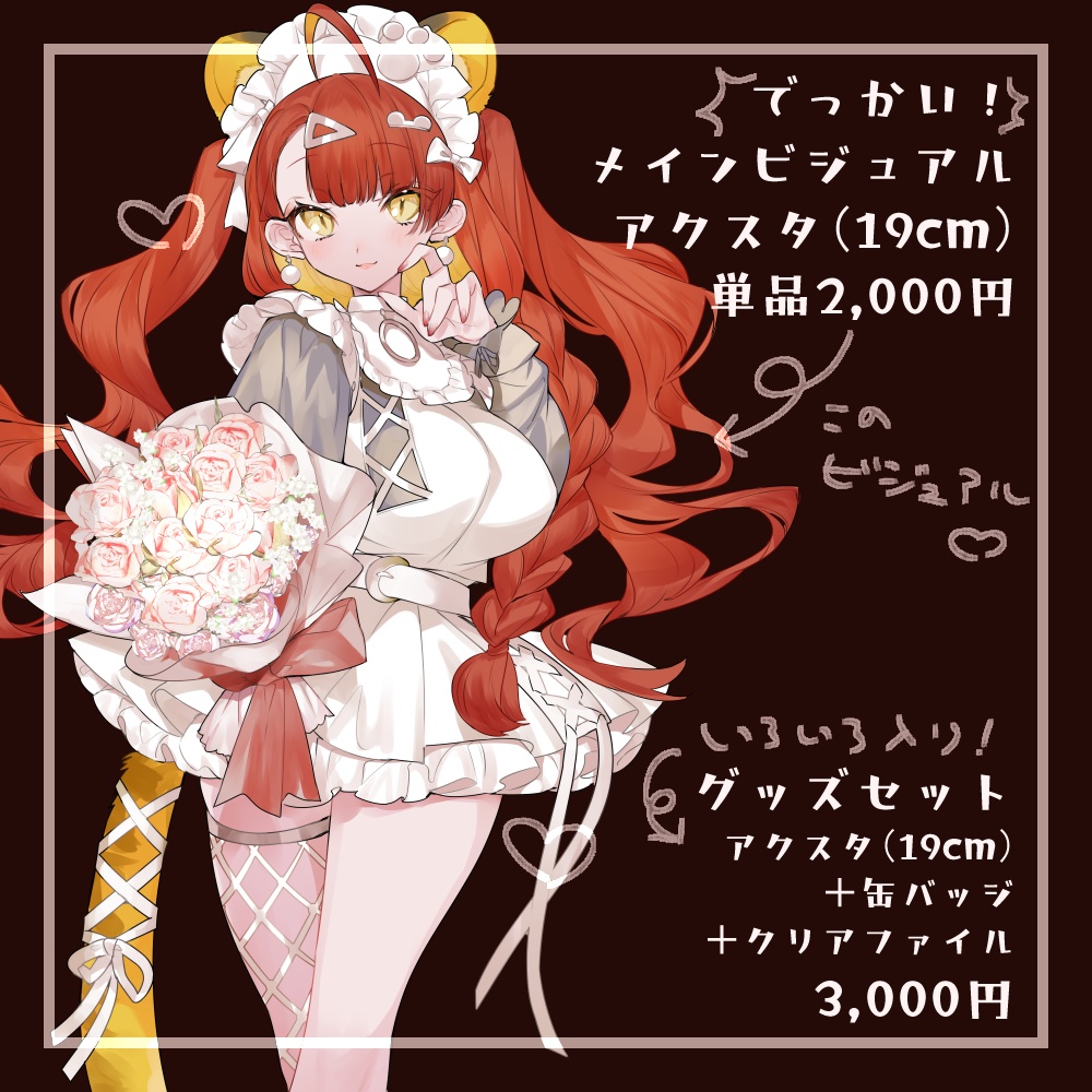 デビュー4周年記念グッズ