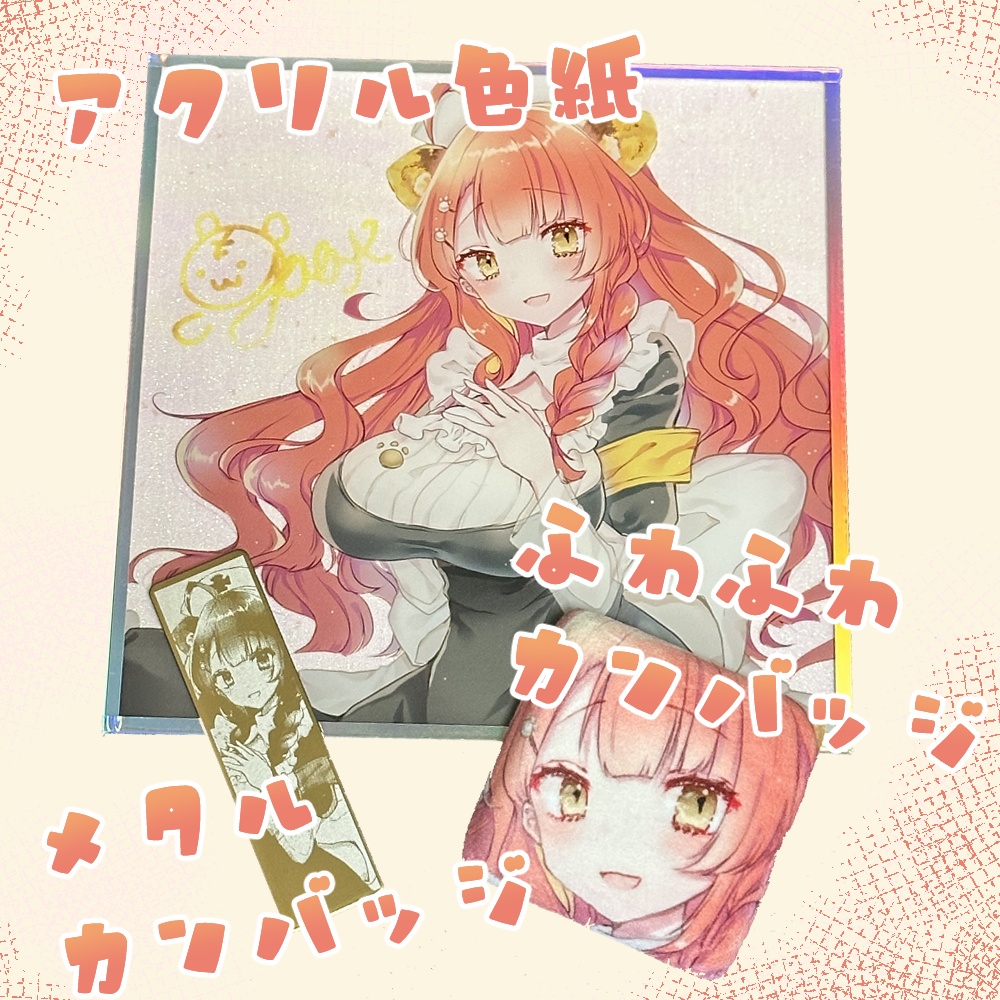 雅王とらい×マクロ魚占先生グッズ +蔵出し付き