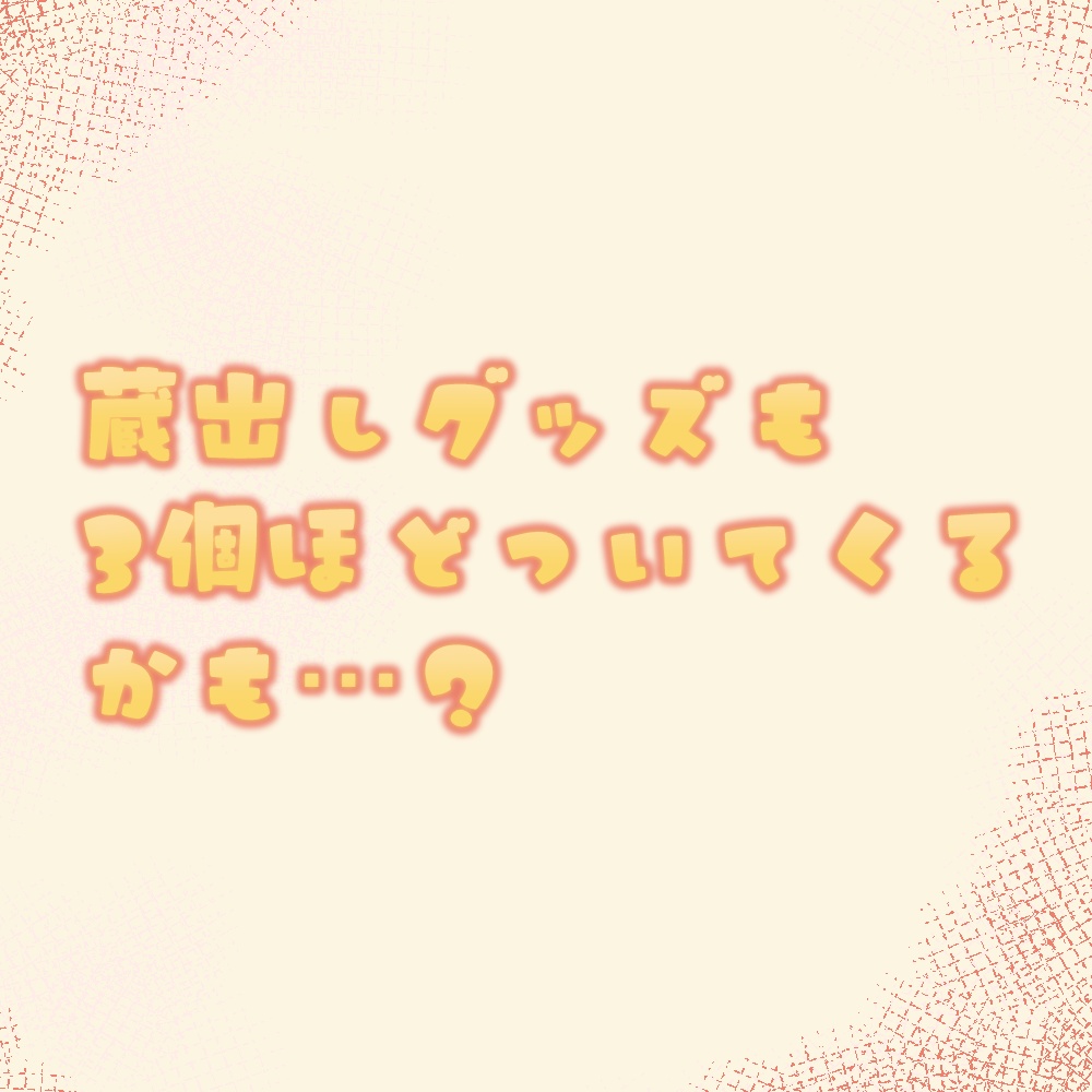 雅王とらい×マクロ魚占先生グッズ +蔵出し付き