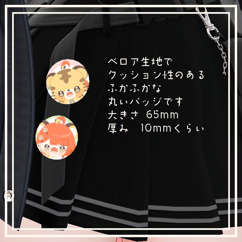 【誕生日記念】おそろい ふかふか 丸バッジ/缶バッジ