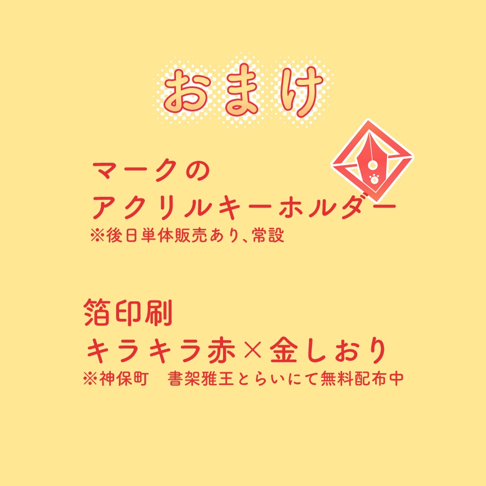 7周年記念! でっかい!アクリルスタンド(おまけつき)