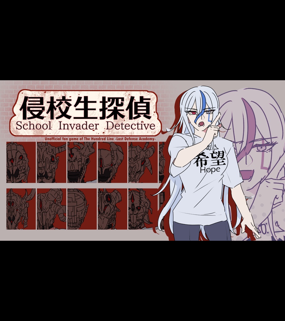 侵校生探偵【ハンドラ二次創作】