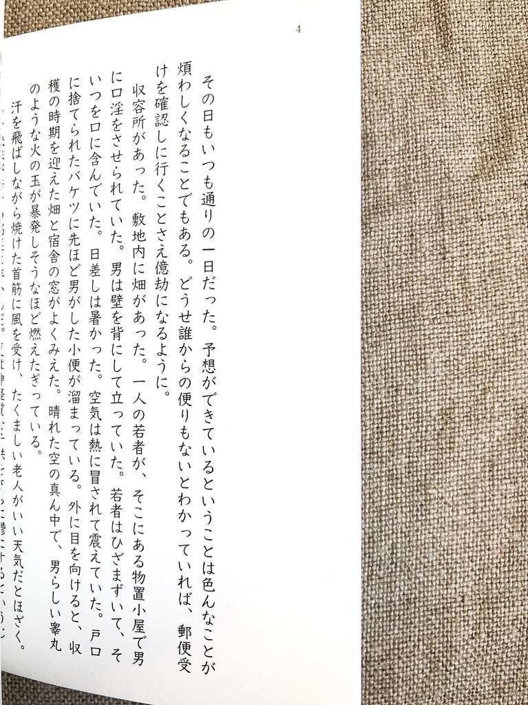 黒川世 掌編二選「太陽」