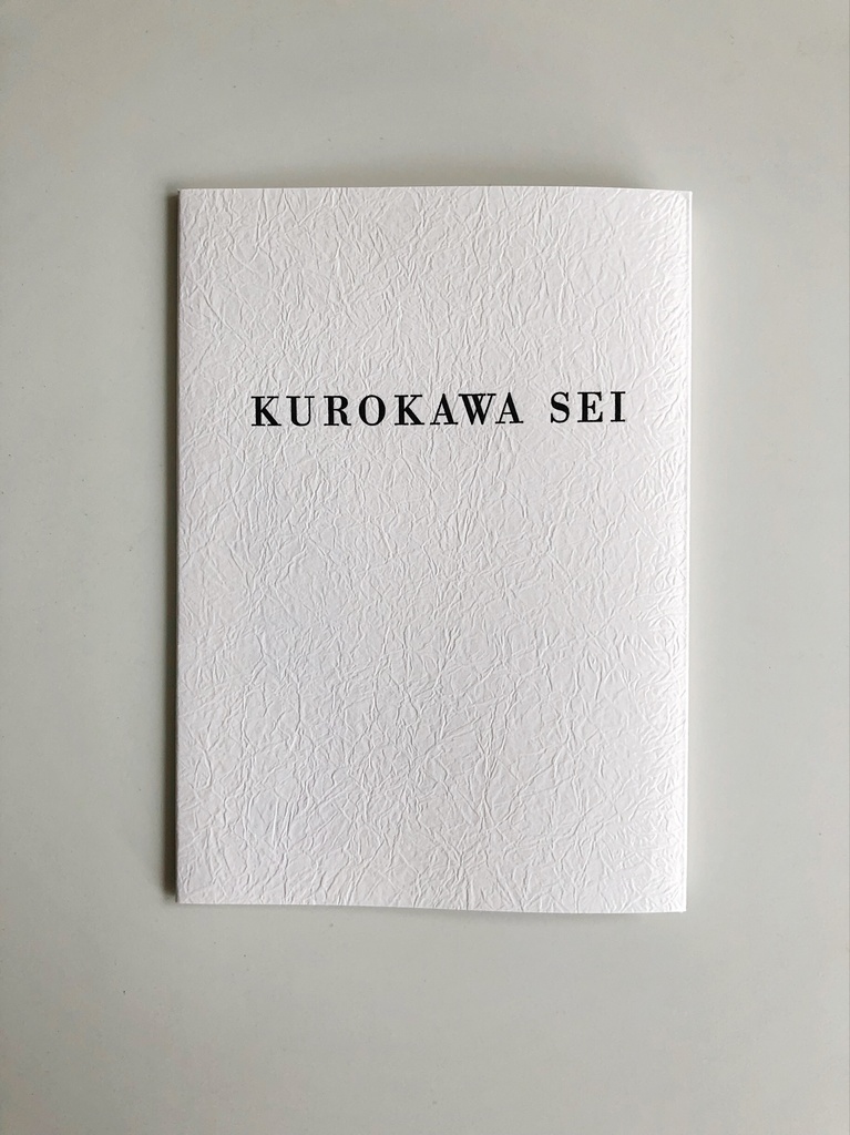 黒川世 掌編二選「太陽」