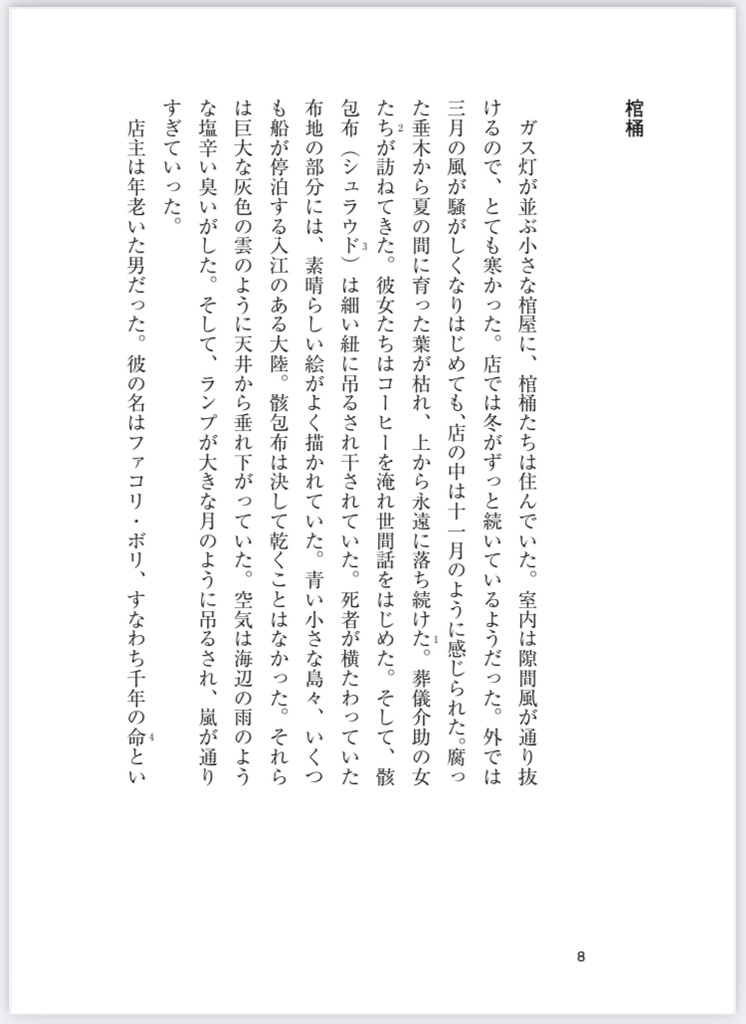 ゲオルク・ハイム短編小説と文章