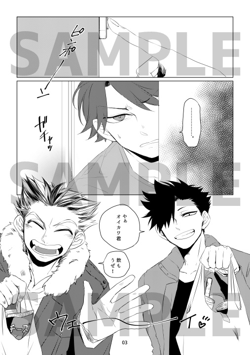 【兎クロ・岩及】殿!呑!談!