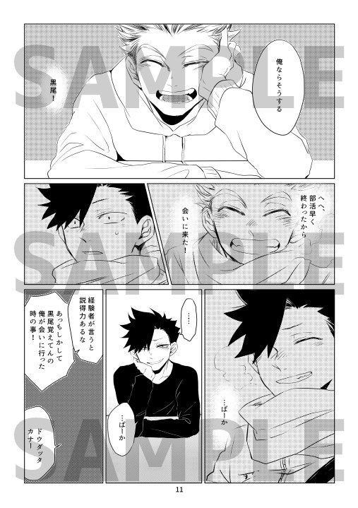 【兎クロ・岩及】殿!呑!談!