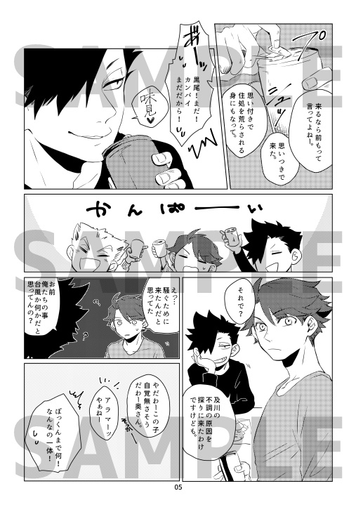 【兎クロ・岩及】殿!呑!談!