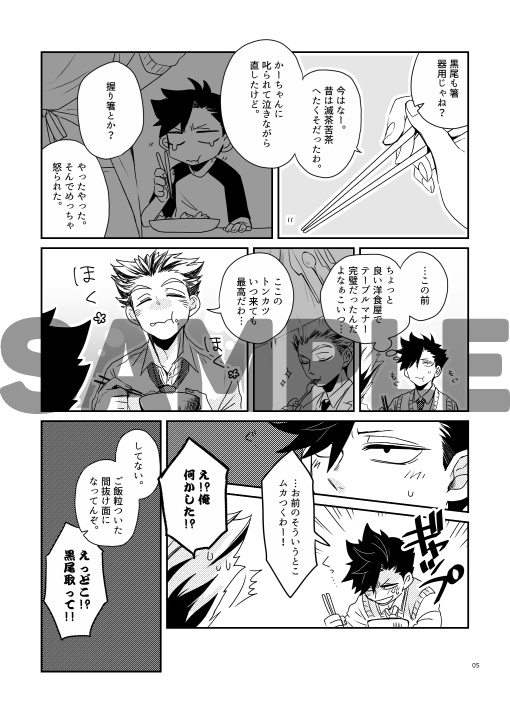 【兎クロ】いただきますのあとに