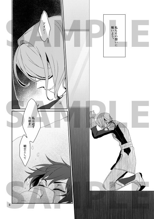 【アイガエ】浅き夢見じ