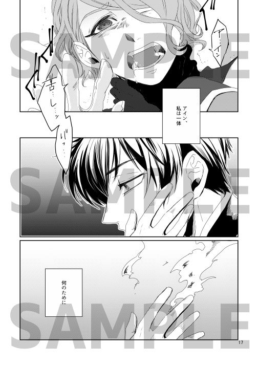 【アイガエ】浅き夢見じ