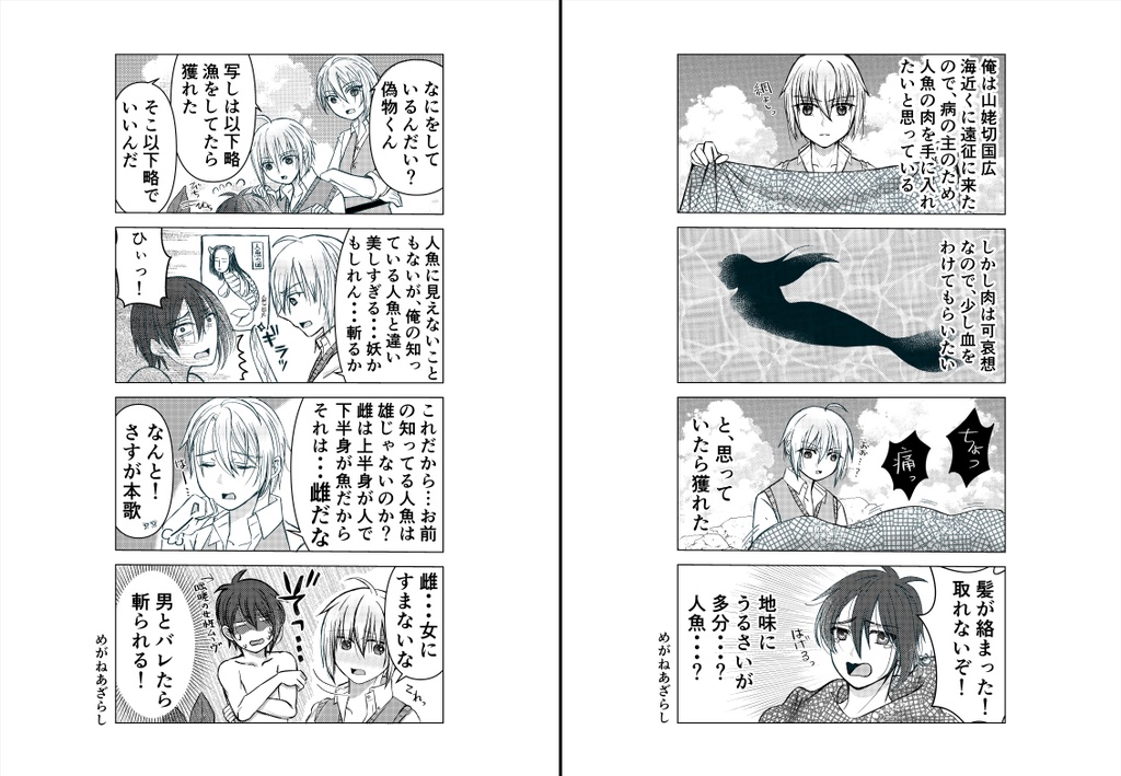 【単品】月の人魚 翡翠の恋