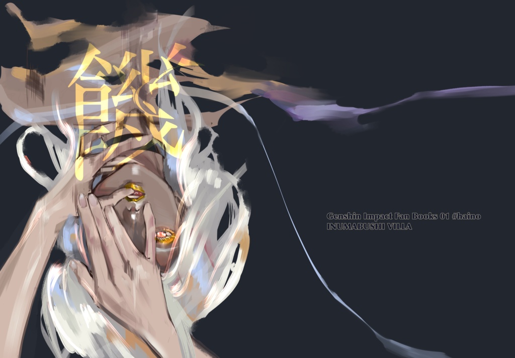 饑＆遠雷予告編　セット