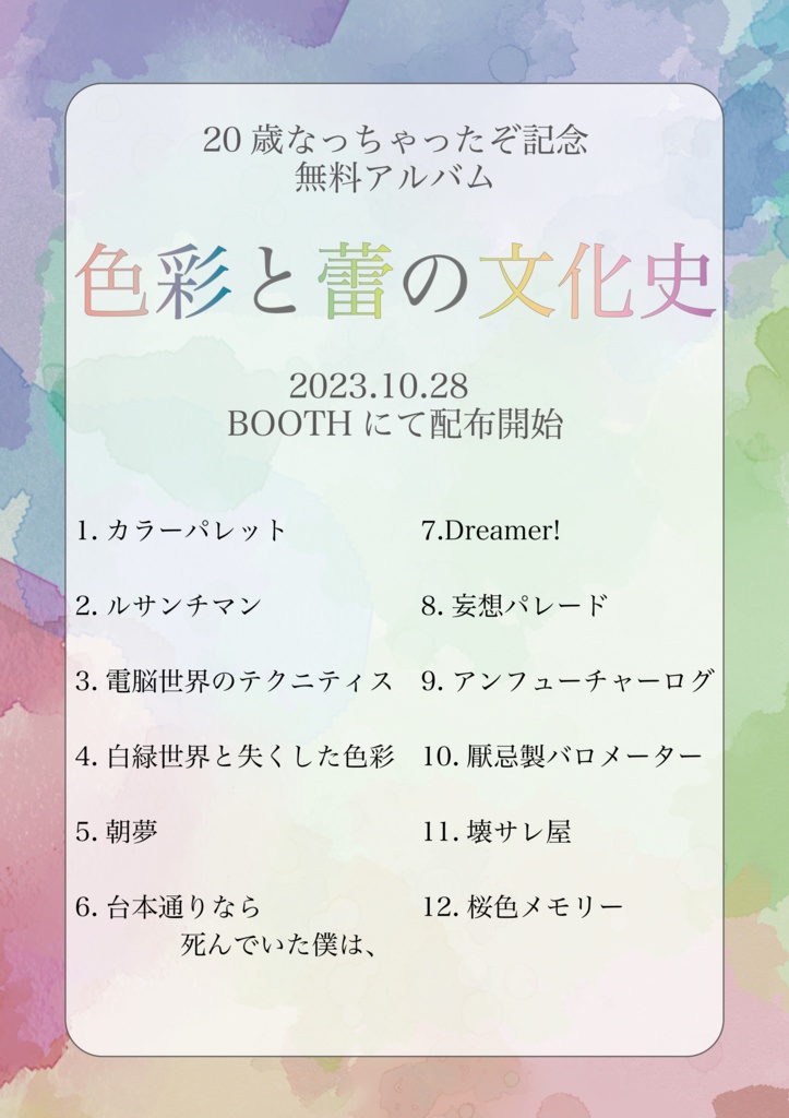 【フリーアルバム】色彩と蕾の文化史