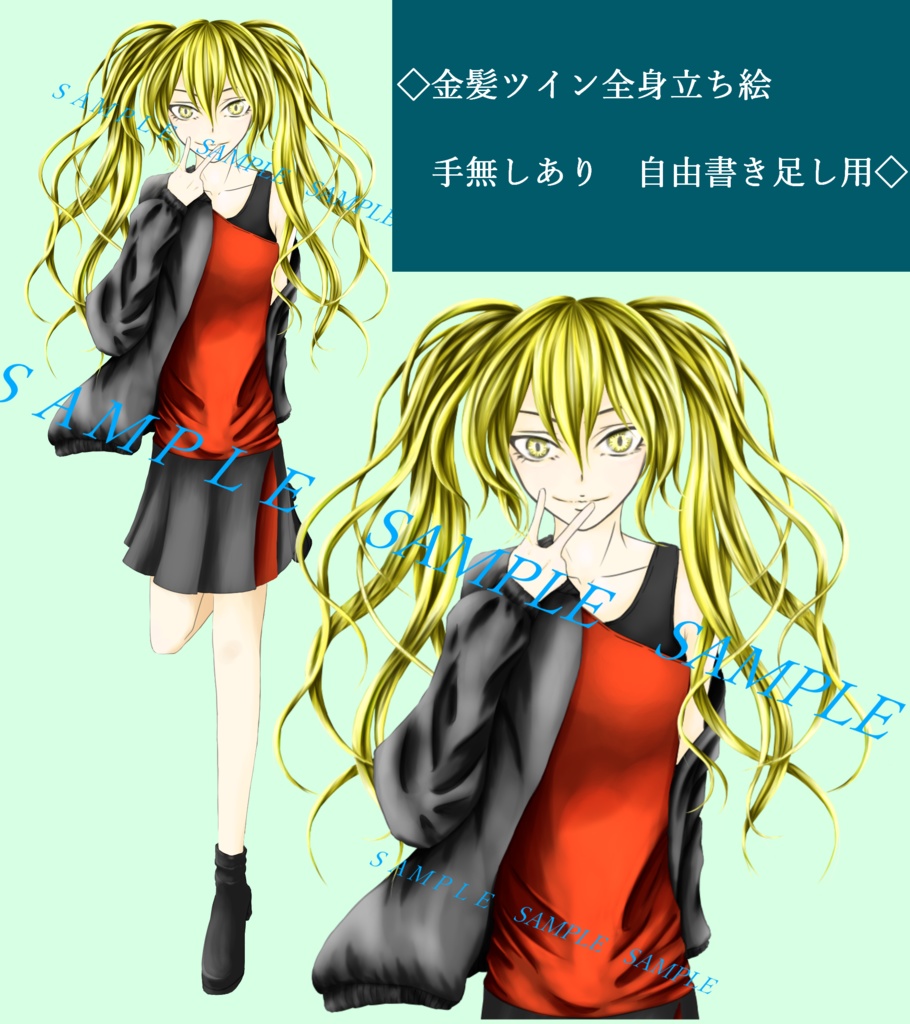 立ち絵1.1　金髪女子　ツインテール　手自由書き込み用有り