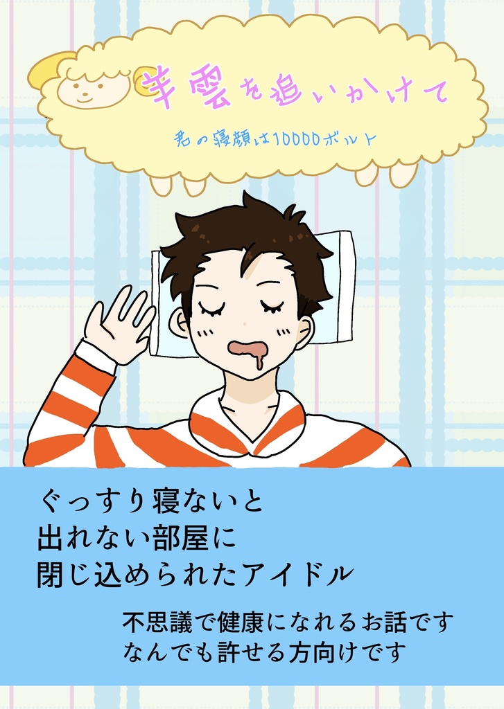 羊雲を追いかけて