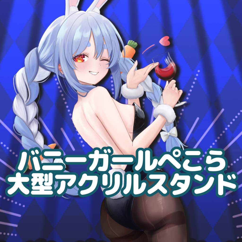 バニーガールぺこら　大型アクリルスタンド