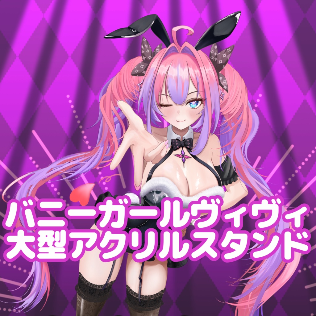 バニーガールヴィヴィ