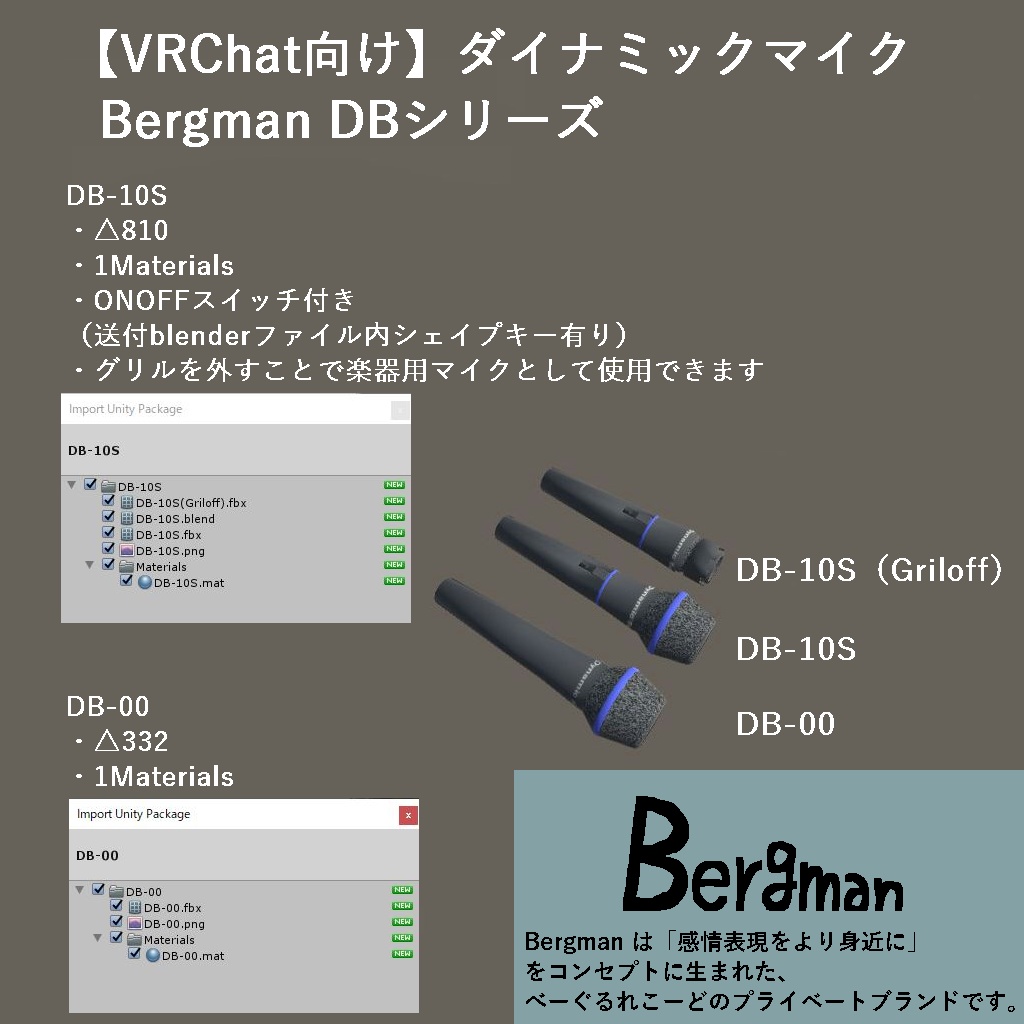 Vrchat向け ダイナミックマイク Bergman Dbシリーズ べーぐるれこーど Booth